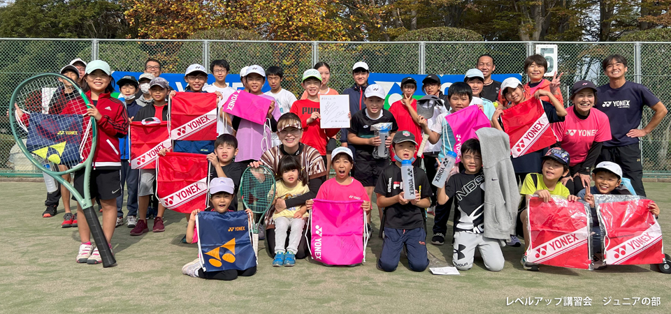 小山市テニス協会　レベルアップ講習会ジュニアの部